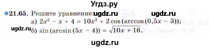 ГДЗ (Задачник 2021) по алгебре 10 класс (Учебник, Задачник) Мордкович А.Г. / §21 / 21.65