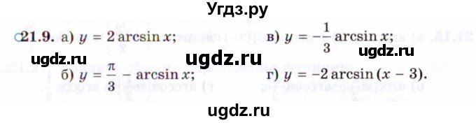 ГДЗ (Задачник 2021) по алгебре 10 класс (Учебник, Задачник) Мордкович А.Г. / §21 / 21.9