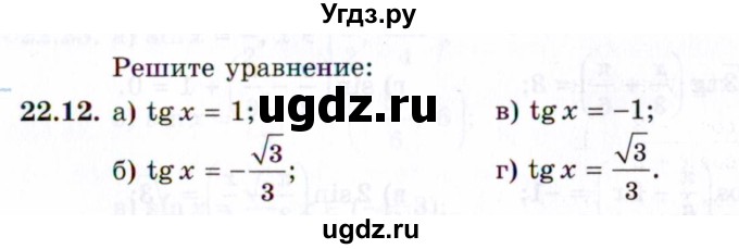 ГДЗ (Задачник 2021) по алгебре 10 класс (Учебник, Задачник) Мордкович А.Г. / §22 / 22.12