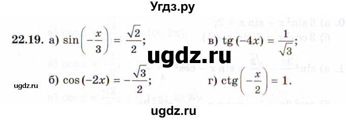 ГДЗ (Задачник 2021) по алгебре 10 класс (Учебник, Задачник) Мордкович А.Г. / §22 / 22.19