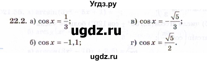 ГДЗ (Задачник 2021) по алгебре 10 класс (Учебник, Задачник) Мордкович А.Г. / §22 / 22.2