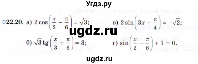 ГДЗ (Задачник 2021) по алгебре 10 класс (Учебник, Задачник) Мордкович А.Г. / §22 / 22.20