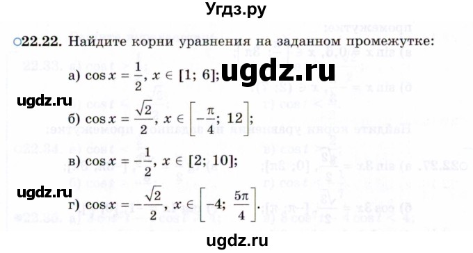 ГДЗ (Задачник 2021) по алгебре 10 класс (Учебник, Задачник) Мордкович А.Г. / §22 / 22.22