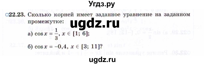 ГДЗ (Задачник 2021) по алгебре 10 класс (Учебник, Задачник) Мордкович А.Г. / §22 / 22.23