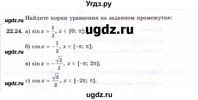 ГДЗ (Задачник 2021) по алгебре 10 класс (Учебник, Задачник) Мордкович А.Г. / §22 / 22.24