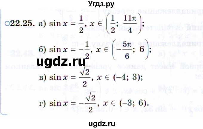 ГДЗ (Задачник 2021) по алгебре 10 класс (Учебник, Задачник) Мордкович А.Г. / §22 / 22.25