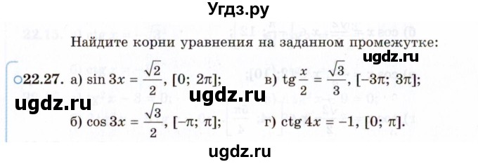 ГДЗ (Задачник 2021) по алгебре 10 класс (Учебник, Задачник) Мордкович А.Г. / §22 / 22.27