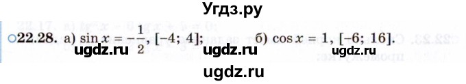 ГДЗ (Задачник 2021) по алгебре 10 класс (Учебник, Задачник) Мордкович А.Г. / §22 / 22.28