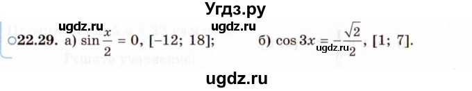 ГДЗ (Задачник 2021) по алгебре 10 класс (Учебник, Задачник) Мордкович А.Г. / §22 / 22.29