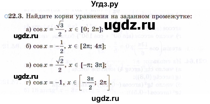 ГДЗ (Задачник 2021) по алгебре 10 класс (Учебник, Задачник) Мордкович А.Г. / §22 / 22.3