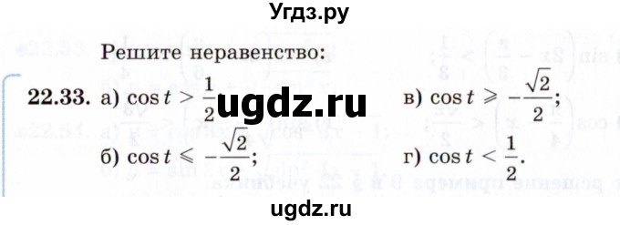 ГДЗ (Задачник 2021) по алгебре 10 класс (Учебник, Задачник) Мордкович А.Г. / §22 / 22.33