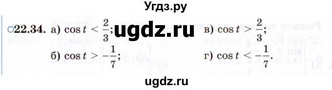 ГДЗ (Задачник 2021) по алгебре 10 класс (Учебник, Задачник) Мордкович А.Г. / §22 / 22.34