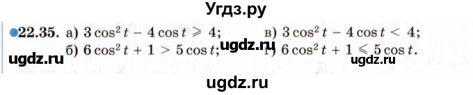 ГДЗ (Задачник 2021) по алгебре 10 класс (Учебник, Задачник) Мордкович А.Г. / §22 / 22.35