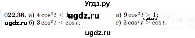 ГДЗ (Задачник 2021) по алгебре 10 класс (Учебник, Задачник) Мордкович А.Г. / §22 / 22.36