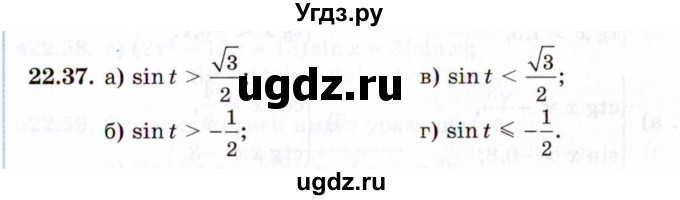 ГДЗ (Задачник 2021) по алгебре 10 класс (Учебник, Задачник) Мордкович А.Г. / §22 / 22.37