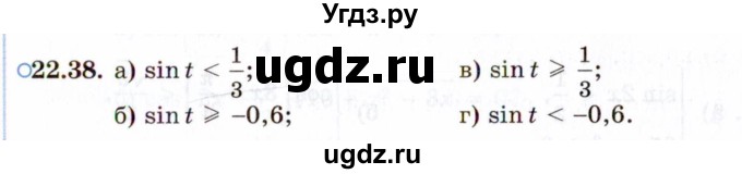 ГДЗ (Задачник 2021) по алгебре 10 класс (Учебник, Задачник) Мордкович А.Г. / §22 / 22.38