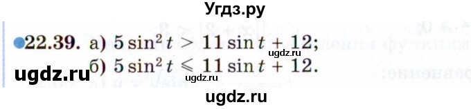 ГДЗ (Задачник 2021) по алгебре 10 класс (Учебник, Задачник) Мордкович А.Г. / §22 / 22.39