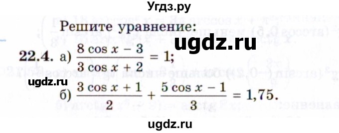 ГДЗ (Задачник 2021) по алгебре 10 класс (Учебник, Задачник) Мордкович А.Г. / §22 / 22.4