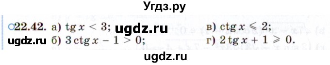 ГДЗ (Задачник 2021) по алгебре 10 класс (Учебник, Задачник) Мордкович А.Г. / §22 / 22.42