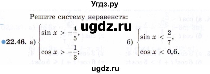 ГДЗ (Задачник 2021) по алгебре 10 класс (Учебник, Задачник) Мордкович А.Г. / §22 / 22.46