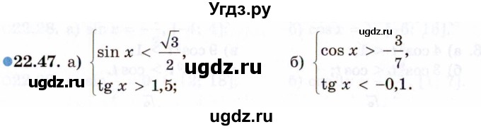 ГДЗ (Задачник 2021) по алгебре 10 класс (Учебник, Задачник) Мордкович А.Г. / §22 / 22.47