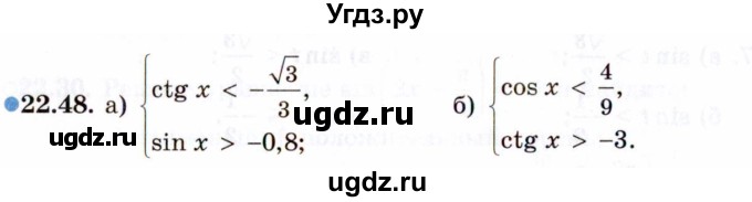 ГДЗ (Задачник 2021) по алгебре 10 класс (Учебник, Задачник) Мордкович А.Г. / §22 / 22.48