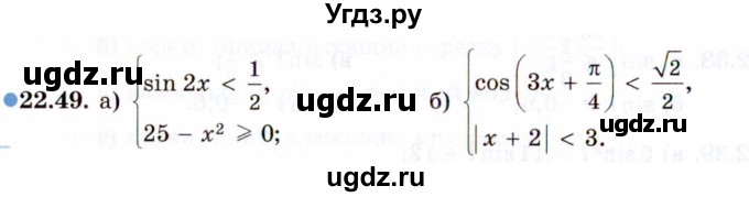 ГДЗ (Задачник 2021) по алгебре 10 класс (Учебник, Задачник) Мордкович А.Г. / §22 / 22.49