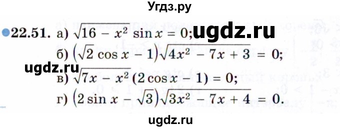 ГДЗ (Задачник 2021) по алгебре 10 класс (Учебник, Задачник) Мордкович А.Г. / §22 / 22.51