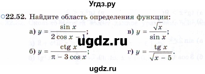 ГДЗ (Задачник 2021) по алгебре 10 класс (Учебник, Задачник) Мордкович А.Г. / §22 / 22.52