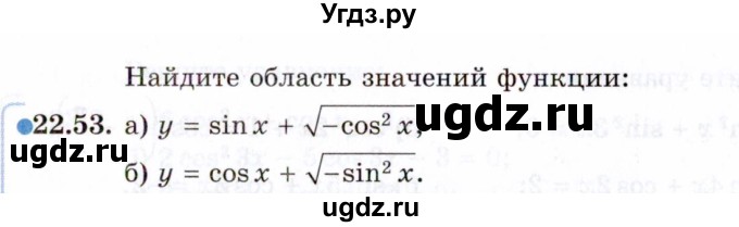 ГДЗ (Задачник 2021) по алгебре 10 класс (Учебник, Задачник) Мордкович А.Г. / §22 / 22.53