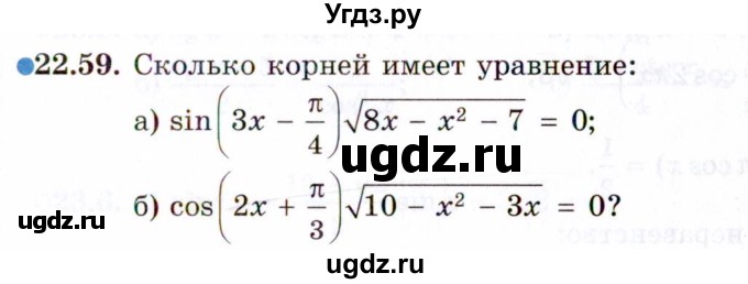 ГДЗ (Задачник 2021) по алгебре 10 класс (Учебник, Задачник) Мордкович А.Г. / §22 / 22.59