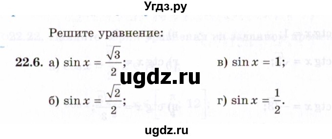 ГДЗ (Задачник 2021) по алгебре 10 класс (Учебник, Задачник) Мордкович А.Г. / §22 / 22.6