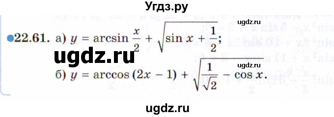 ГДЗ (Задачник 2021) по алгебре 10 класс (Учебник, Задачник) Мордкович А.Г. / §22 / 22.61