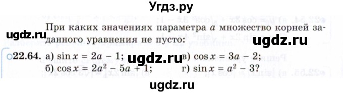 ГДЗ (Задачник 2021) по алгебре 10 класс (Учебник, Задачник) Мордкович А.Г. / §22 / 22.64