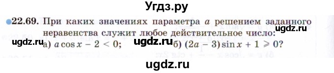 ГДЗ (Задачник 2021) по алгебре 10 класс (Учебник, Задачник) Мордкович А.Г. / §22 / 22.69