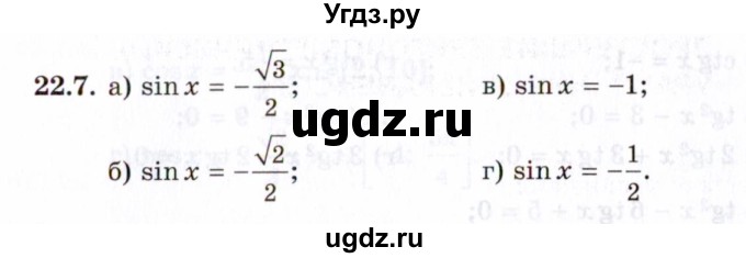 ГДЗ (Задачник 2021) по алгебре 10 класс (Учебник, Задачник) Мордкович А.Г. / §22 / 22.7