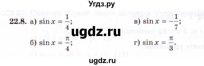 ГДЗ (Задачник 2021) по алгебре 10 класс (Учебник, Задачник) Мордкович А.Г. / §22 / 22.8