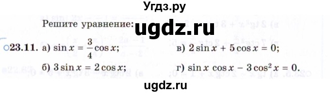 ГДЗ (Задачник 2021) по алгебре 10 класс (Учебник, Задачник) Мордкович А.Г. / §23 / 23.11