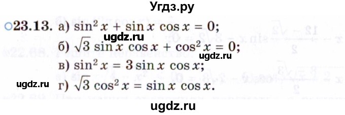 ГДЗ (Задачник 2021) по алгебре 10 класс (Учебник, Задачник) Мордкович А.Г. / §23 / 23.13