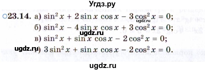 ГДЗ (Задачник 2021) по алгебре 10 класс (Учебник, Задачник) Мордкович А.Г. / §23 / 23.14