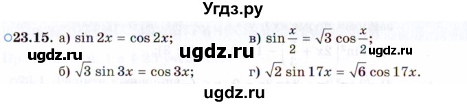 ГДЗ (Задачник 2021) по алгебре 10 класс (Учебник, Задачник) Мордкович А.Г. / §23 / 23.15