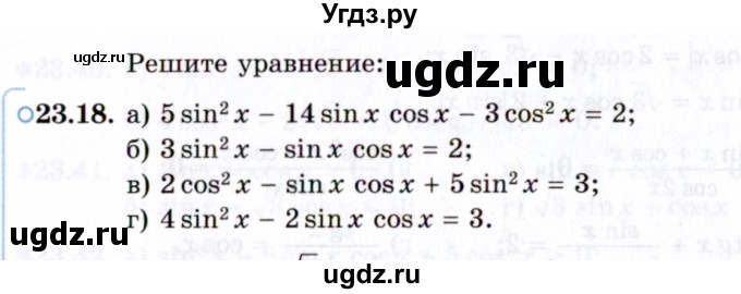 ГДЗ (Задачник 2021) по алгебре 10 класс (Учебник, Задачник) Мордкович А.Г. / §23 / 23.18