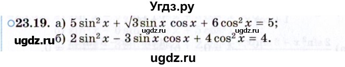 ГДЗ (Задачник 2021) по алгебре 10 класс (Учебник, Задачник) Мордкович А.Г. / §23 / 23.19