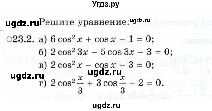 ГДЗ (Задачник 2021) по алгебре 10 класс (Учебник, Задачник) Мордкович А.Г. / §23 / 23.2