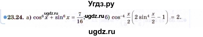 ГДЗ (Задачник 2021) по алгебре 10 класс (Учебник, Задачник) Мордкович А.Г. / §23 / 23.24