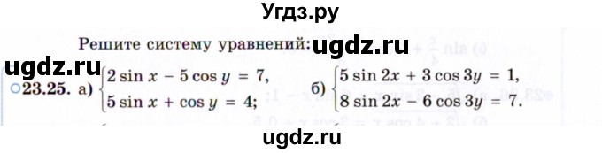 ГДЗ (Задачник 2021) по алгебре 10 класс (Учебник, Задачник) Мордкович А.Г. / §23 / 23.25