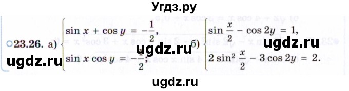 ГДЗ (Задачник 2021) по алгебре 10 класс (Учебник, Задачник) Мордкович А.Г. / §23 / 23.26