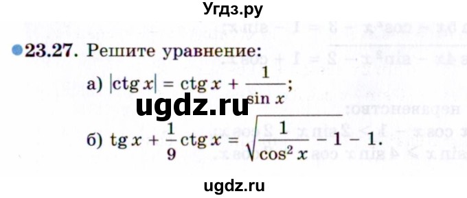 ГДЗ (Задачник 2021) по алгебре 10 класс (Учебник, Задачник) Мордкович А.Г. / §23 / 23.27