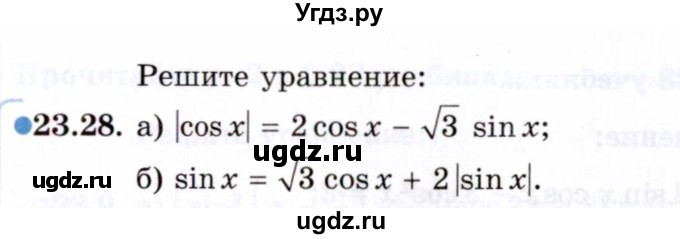 ГДЗ (Задачник 2021) по алгебре 10 класс (Учебник, Задачник) Мордкович А.Г. / §23 / 23.28