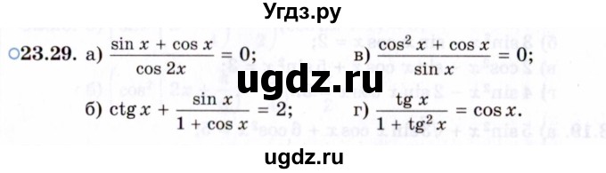 ГДЗ (Задачник 2021) по алгебре 10 класс (Учебник, Задачник) Мордкович А.Г. / §23 / 23.29